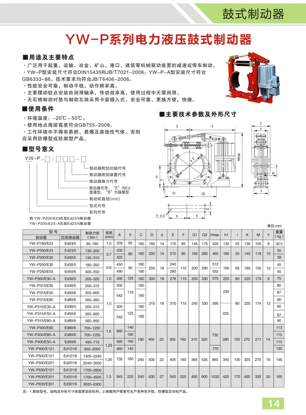 博宇重工制動器電子樣冊(1)-9_02