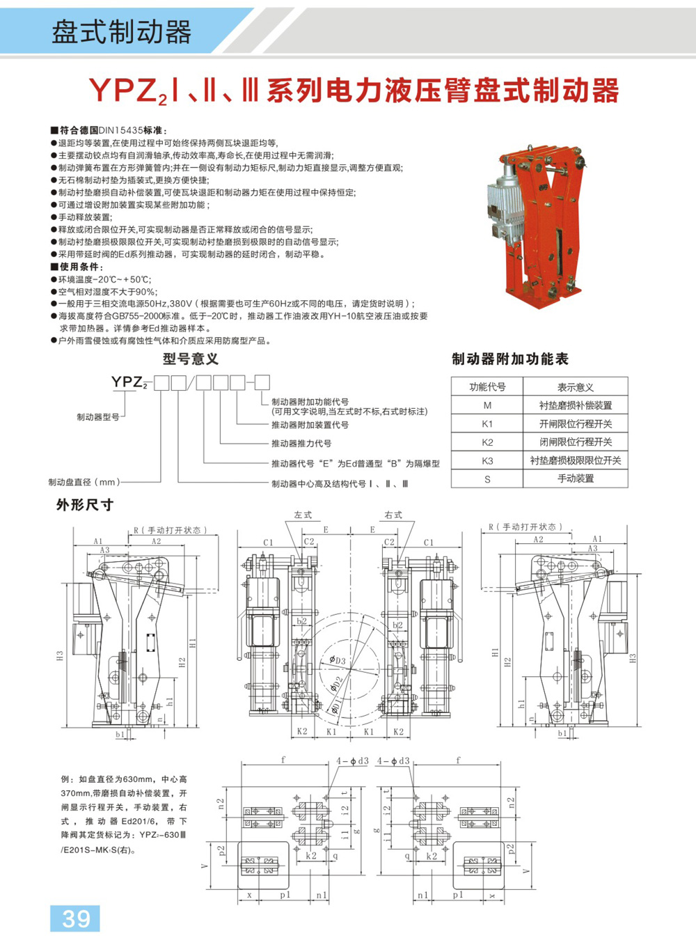 博宇重工制動(dòng)器電子樣冊(cè)(1)-22_01