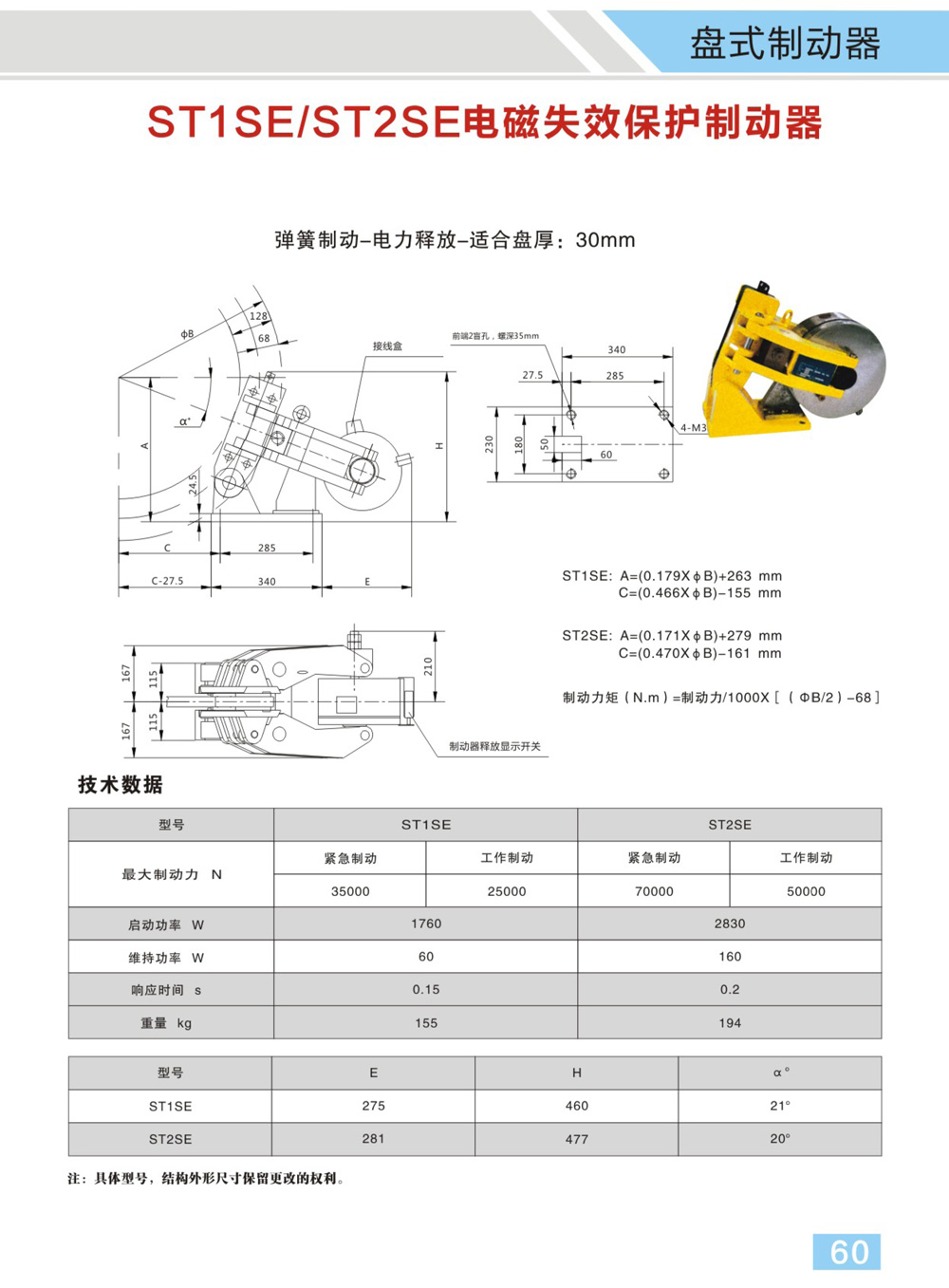 博宇重工制動(dòng)器電子樣冊(cè)(1)-32_02