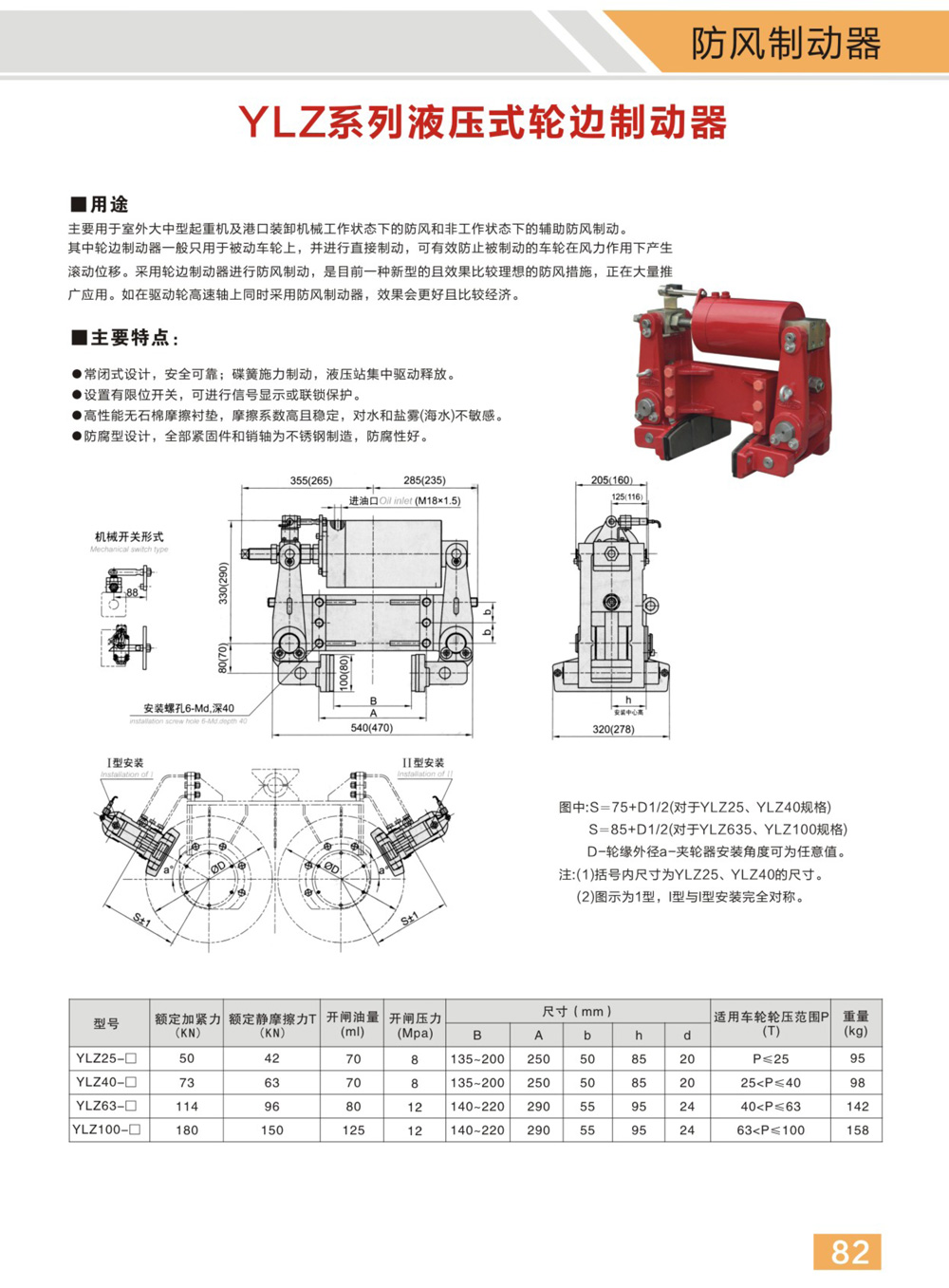 博宇重工制動(dòng)器電子樣冊(cè)(1)-43_02